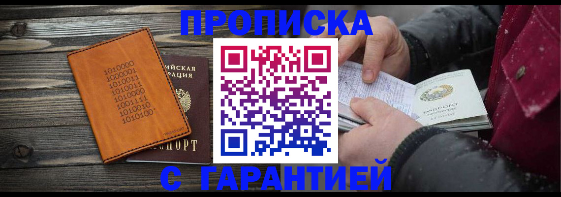 прописка 2025 в Губкине