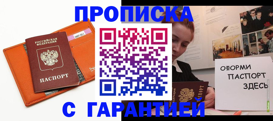 прописка регистрация в Губкине