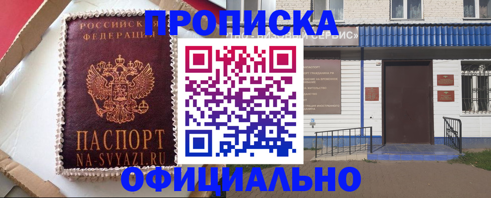 прописка ребенка в Губкине